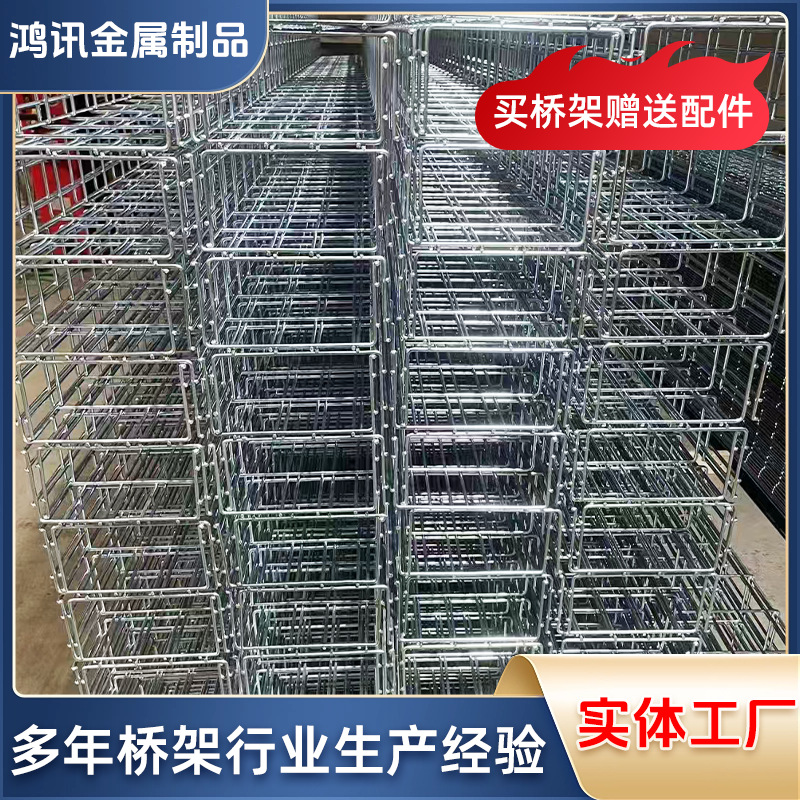 网络桥架厂现货批发不锈钢网格弱电网状走线架综合布线开放式桥架