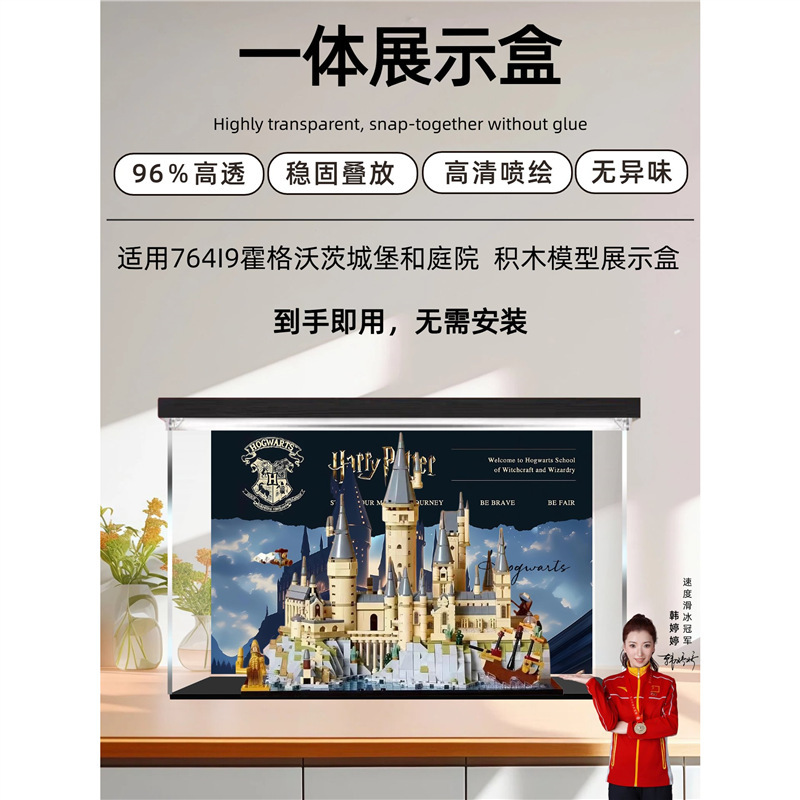 Harry Potter 76419 Lego Hogwarts Castle and Courtyard Acrylic Display Box Building Blocks Dust Box Cover