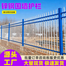 锌钢围墙护栏铁艺护栏围栏栅栏户外庭院小区工厂农村院墙隔离栏杆