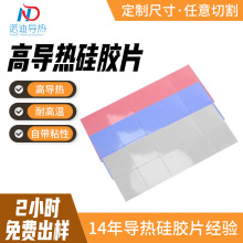 电子垫片抗老化导热均匀高弹性减震 GPU导热精密仪器导热绝缘片