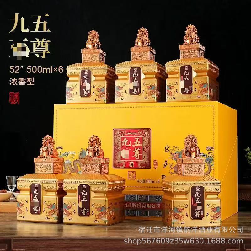 九五至&尊浓香型仿皮箱整箱6瓶52度纯粮食酒厂批发代发包邮