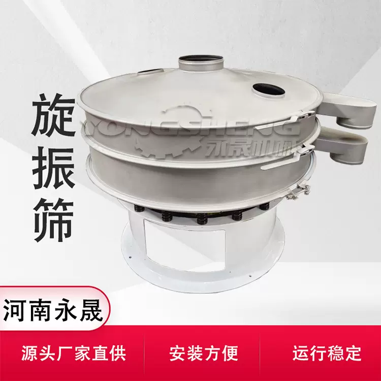 永晟厂家树脂粉碎料分级过滤除杂筛选设备精细化粉料不锈钢振动筛