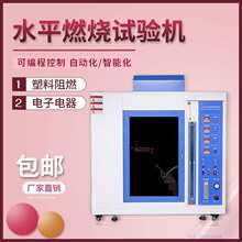 塑料UL94水平垂直燃烧试验箱漏电起痕测试仪灼热丝试验机针焰阻燃