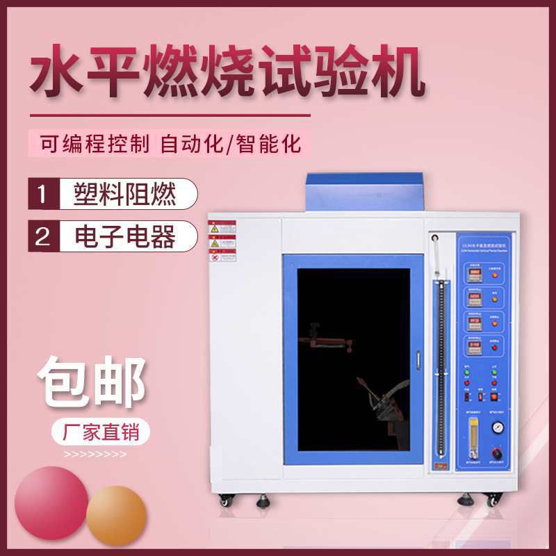 塑料UL94水平垂直燃烧试验箱漏电起痕测试仪灼热丝试验机针焰阻燃