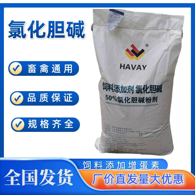 Хлорид щелочной хлорид 50% кормовые добавления гормона увеличивающего яйца, общий хлорид, хлорид щелочной для птицы и скота
