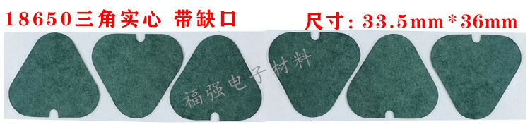 18650三角实心带缺口