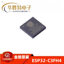 全新原装 ESP32-C3FH4 QFN-32 WiFi+蓝牙双模无线通信芯片32位MCU