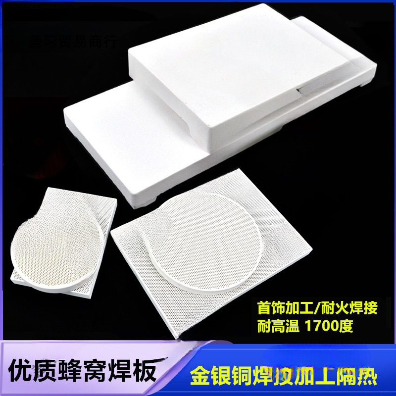 首饰加工瓦火砖打蜂窝金工耐火板焊接金银隔热高温金银铜耐火砖工