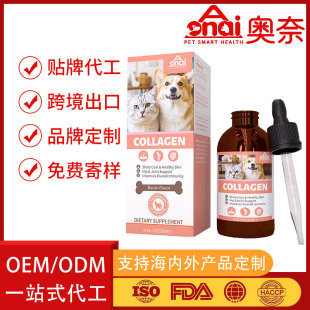 Oem Pet Collagen Foreign Trade Cross-Border Oem Pet Drops Odm Pet Nutritional Supplements