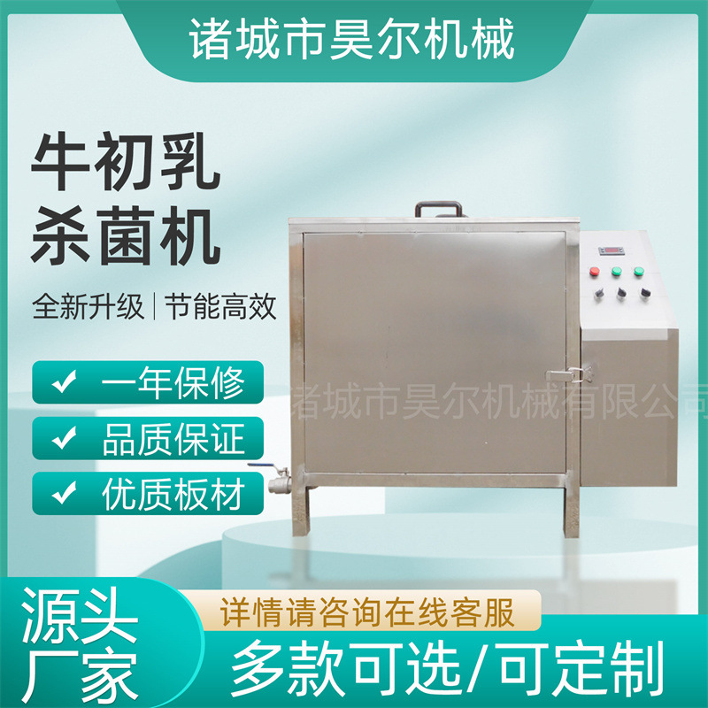 商用牛初乳杀菌一体机全自动初乳设备巴氏杀菌机鲜奶灭菌发酵机定
