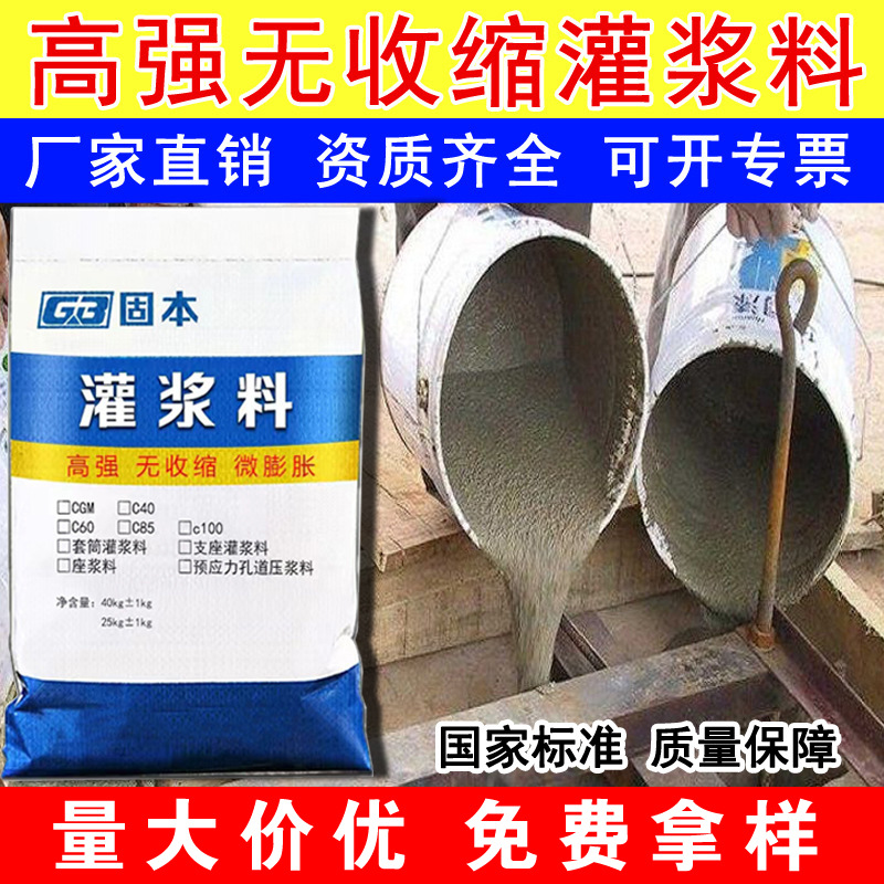 高强无收缩灌浆料C40C60C80C100灌浆料设备基础二次加固灌浆料