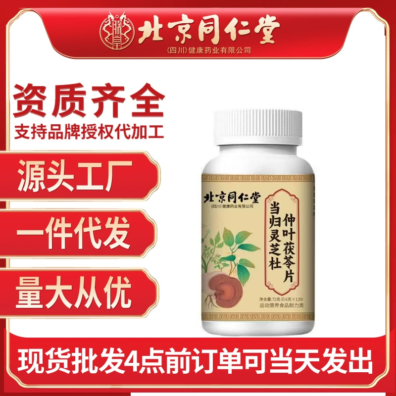 Пекин Tongrentang Angelica Ganoderma Du Zhong Leaf Ganoderma Таблетки 72 г/бутылка, подлинный источник, оптовая продажа с фабрики, Прямая поставка