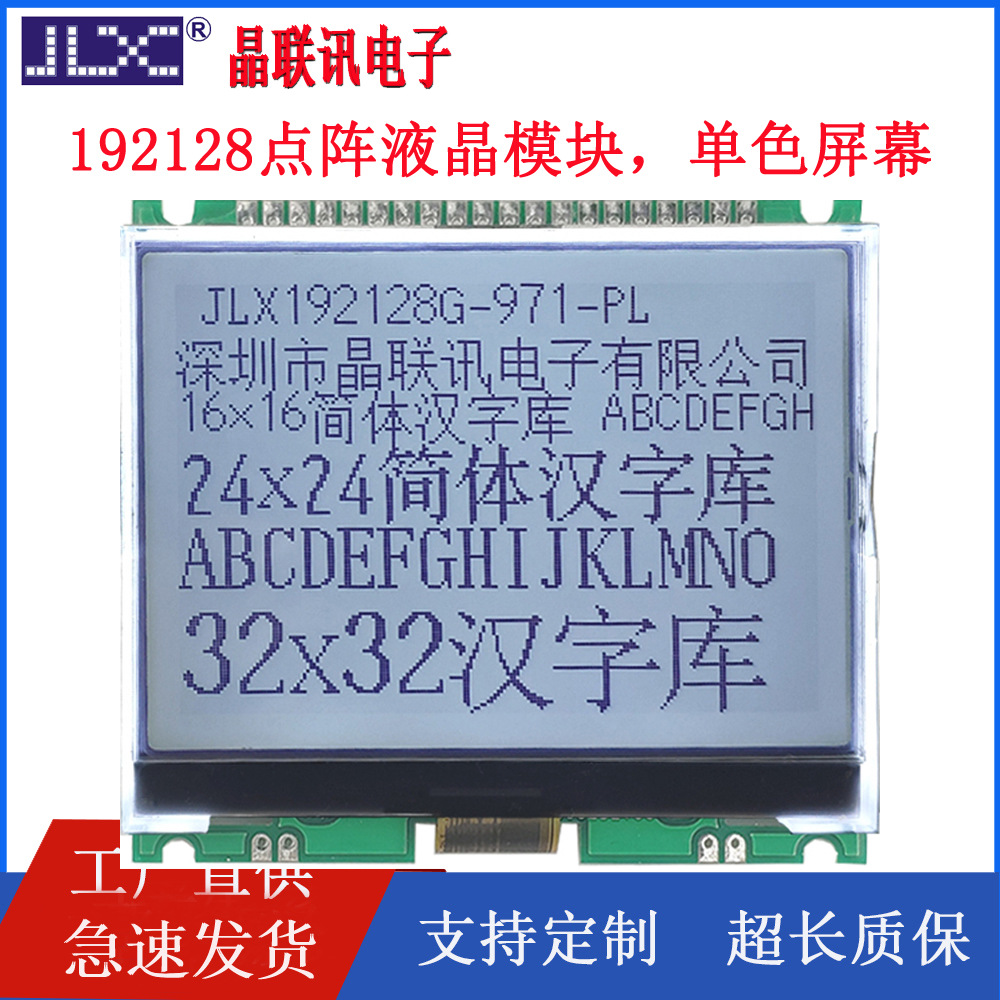 192128G-971-PL大汉字库液晶模块COG液晶显示模块 点阵液晶屏模块
