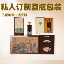 厂家直销白酒空瓶支持私人订制全套包装仿瓷白酒瓶可定制专用酒瓶