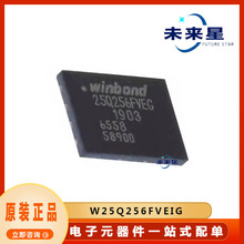 W25Q256FVEIG 全新原装 存储芯片 封装WSON8 电子元器件 集成电路