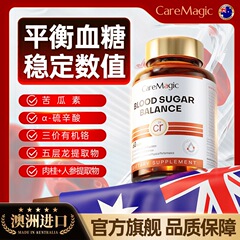CareMagic 血糖バランス錠剤 口内投与用 オーストラリアから輸入した中高年向けのインスリンゲルーガルクチン血糖値制御錠剤
