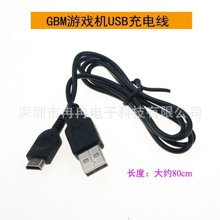 适用于Game Boy MICRO充电线 GBM游戏机usb充电线 GBMICRO充电线