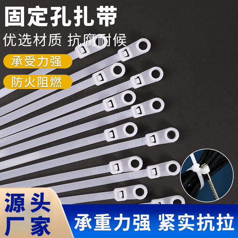 自锁式黑白固定头扎带厂家直供螺丝孔扎带线束水管固扎带货票一体