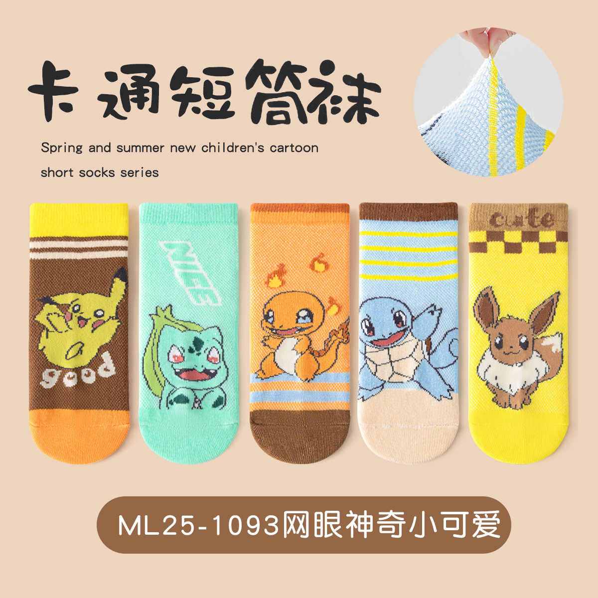 Ml25-1093 mesh magical little cute