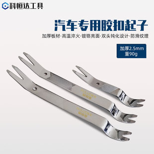 Rubber buckle screwdriver car audio disassembly tool car door panel pry plate stainless steel disassembly buckle door nail rocker