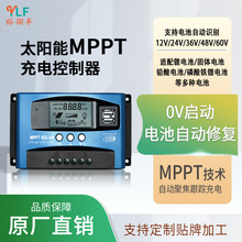 MPPT太阳能充电控制器自适应12V24V光伏板专用智能高效自动聚焦