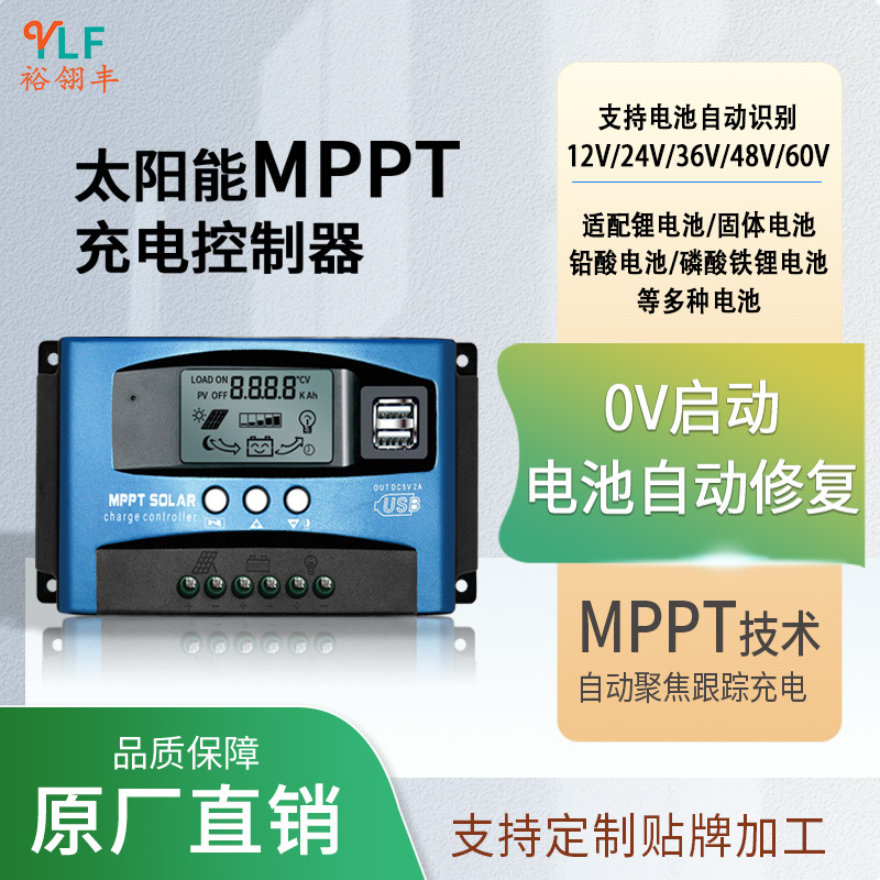MPPT太阳能充电控制器自适应12V24V光伏板专用智能高效自动聚焦