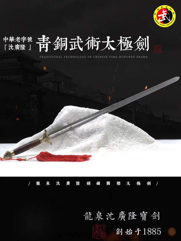 Shen Guanglong Bronze Tai Chi Sword Stainless Steel Semi-Soft Tai Chi Sword Men and Women Morning Exercise Tai Chi Martial Arts Sword Unedged