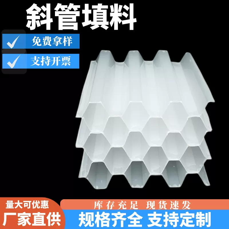 PP六角蜂窝斜管填料全新加厚自来水厂沉淀池污水处理专用斜管填料