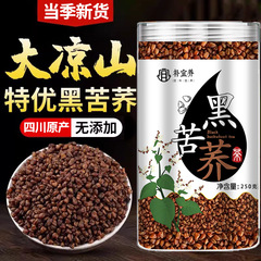 精选苦荞茶黑苦荞茶罐装250克四川大凉山黄苦荞工厂直销