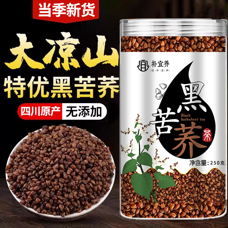 精选苦荞茶黑苦荞茶罐装250克四川大凉山黄苦荞工厂直销
