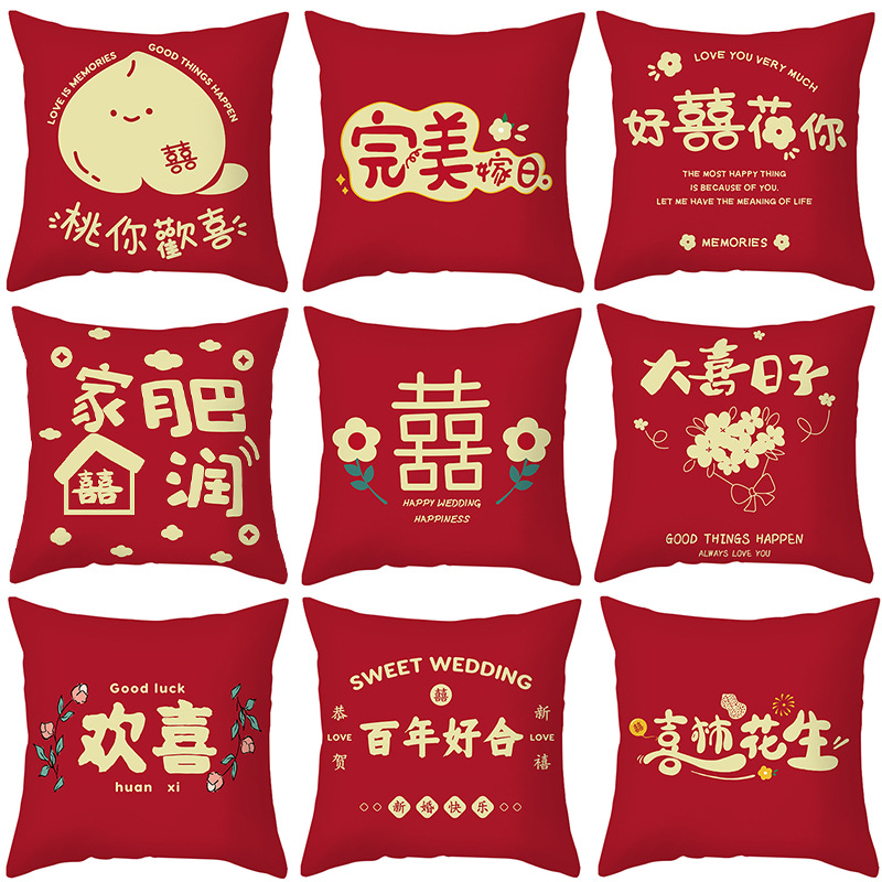 婚庆抱枕九格