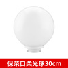 30CM soft light ball