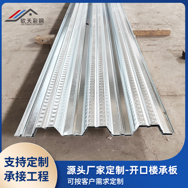 开口楼承板Q235镀锌压型钢板 楼承板二楼承重板浇灌混泥土钢制板