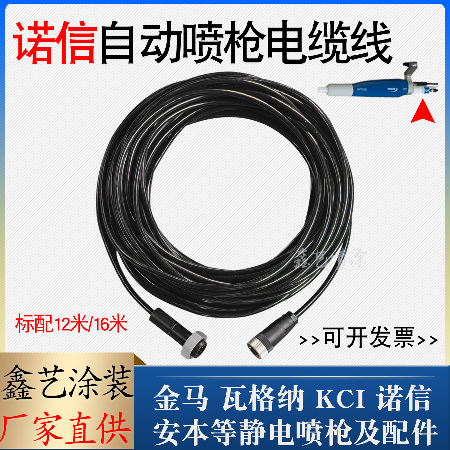 Encore诺信自动喷枪电缆线枪线静电喷枪配件自动喷粉枪连接线16米