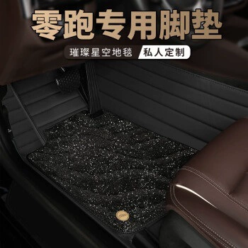 Ayaqaltılar (Kovriklər) C11 Extended Range Version, S01 full-cover - take-a-photo-and-leave-a-message-with-the-car-model-and-year-double-layer-black-black-starry-sky-blanket