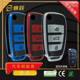 焕跃源头工厂车钥匙套皮纹款适用奥迪Q2L A3L Q3 Q7 TT A1老款A6L