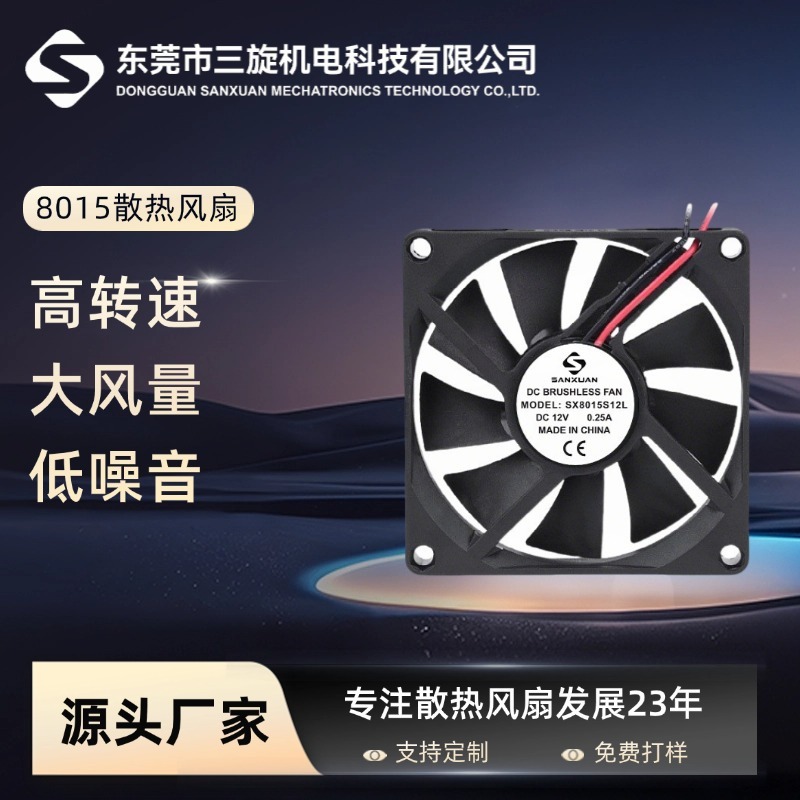 源头工厂8015散热风扇 5V 12V 24V除湿机 静音直流风扇双滚珠风扇