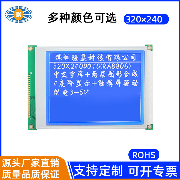 Junxian 320240 industrial screen 5.7-inch LCD screen monochrome LCD module with font library 320240 industrial screen