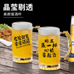 商業大容量 500 ミリリットルガラスビールカップバーベキュースタンドレストランクラフトビールカップクリエイティブインターネットセレブコピーライティングカップ