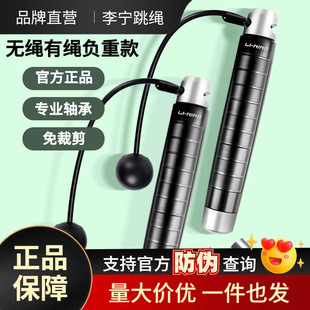 Li Ning cordless rope skipping fitness dedicated rope sports professional burning fat shaping indoor and outdoor weight-bearing jumping rope
