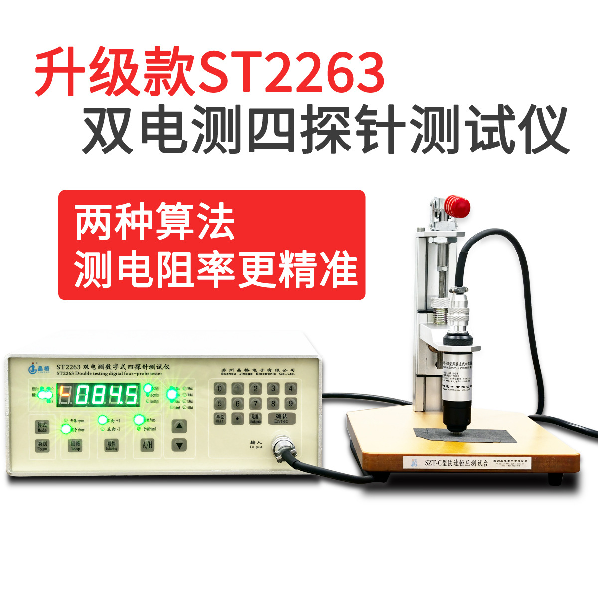 ST2263带软件双电测四探针电阻率测试仪方阻仪源厂专票