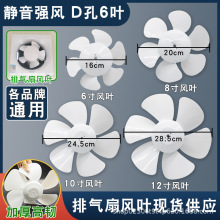 通用排气扇换气扇电风扇配件扇叶风叶叶片 12寸 10寸 8寸 6寸 D孔