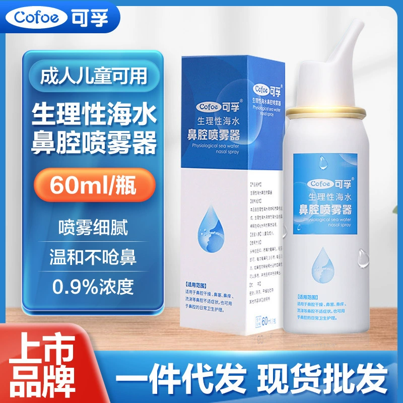 Kefu Физиологический назальный спрей с морской водой Уход за носами Нежный увлажняющий спрей Физиологический назальный спрей