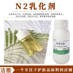 バスオイル発泡乳化剤N2は、優しく保湿効果があり、敏感肌のママと赤ちゃんにも使用可能。乳化性のある新素材を使用しています。