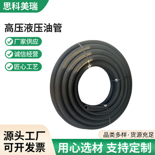 High-pressure hydraulic oil pipe Petroleum hydraulic pipe Water-based hydraulic oil pipe Machine tool hose Agricultural hose Two-layer steel wire