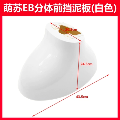 Electric vehicle fender – and front mudguard plastic part - mengsu-eb-split-front-mudguard-white