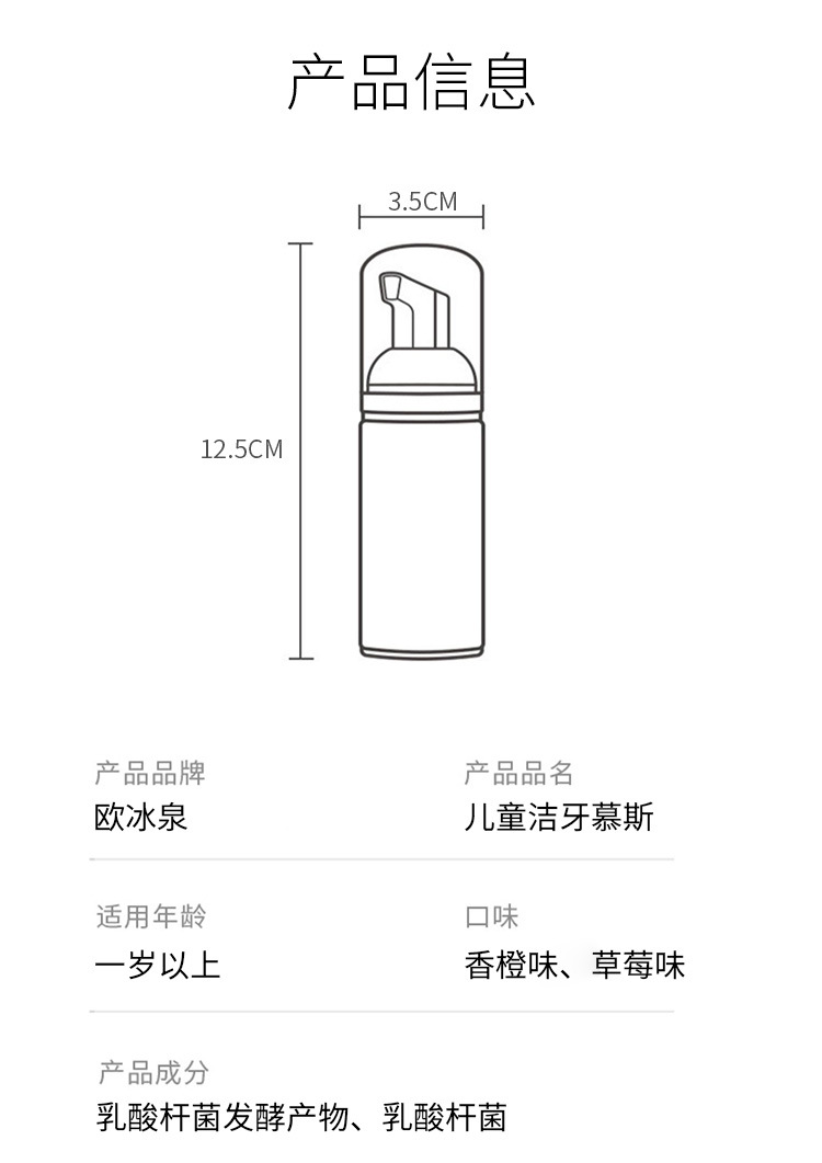 儿童洁牙慕斯详情_09