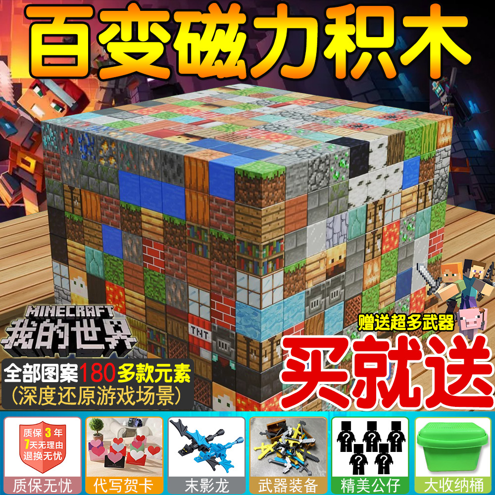 자석 큐브 ️ 무작위 입자 250개, 피규어 24개/무료 무기 39개, 무료 엔더 드래곤/대형 저장통