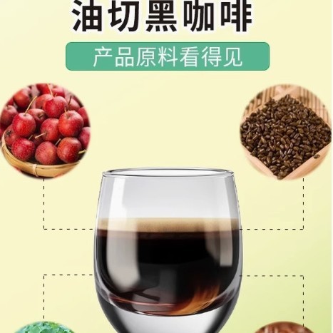 抖音爆款邮政农品油切黑咖啡，现货！源头直发！|undefined