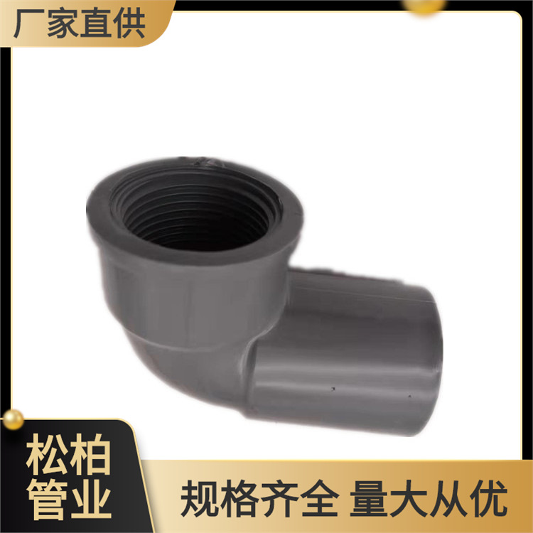 UPVC浅灰色给水配件 全塑内丝弯头 内牙90度弯头 内螺纹90°弯头